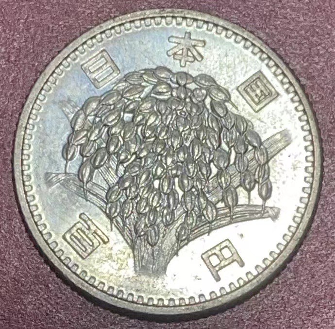 神仙姐姐散币好品专场第三十三期（无佣金满邮自动发出 昭和四十一年 日本百元银币