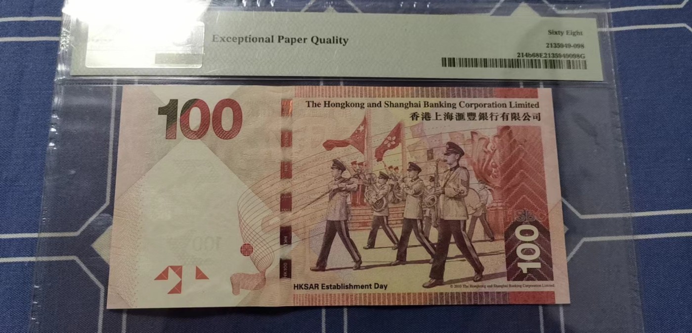 超越收藏第五期 2012年香港汇丰银行100港币狮子8 PMG68EPQ