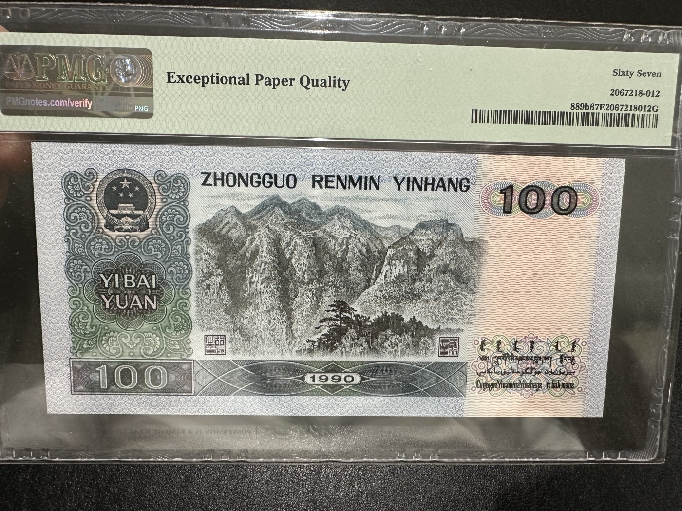 《外钞收藏家》第三百六十二期 1990年四版100元 PMG67 无347 强荧光版