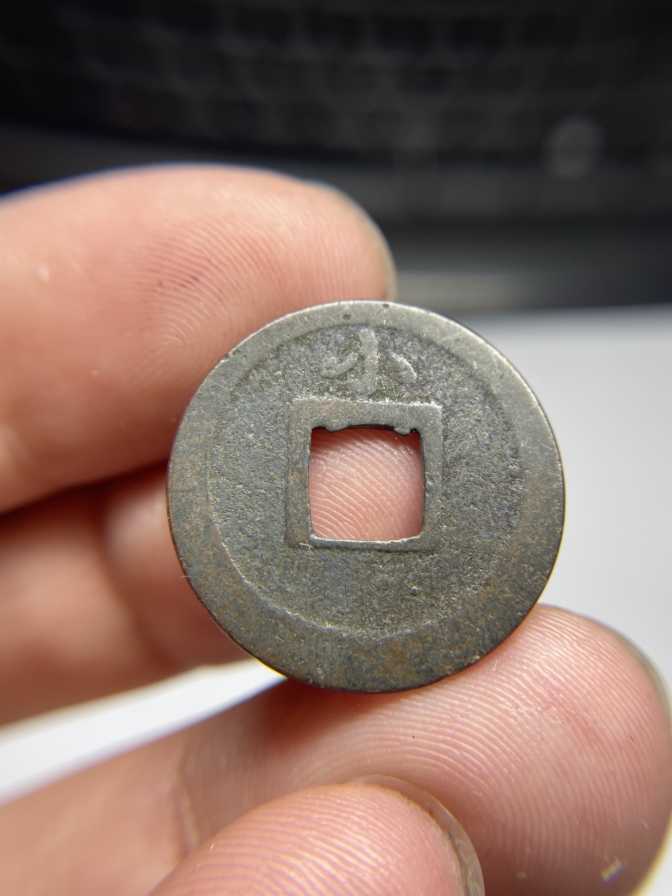 2024年集古藏今外币拍卖第五期-第4场—（总第44拍） 宽永通宝背小