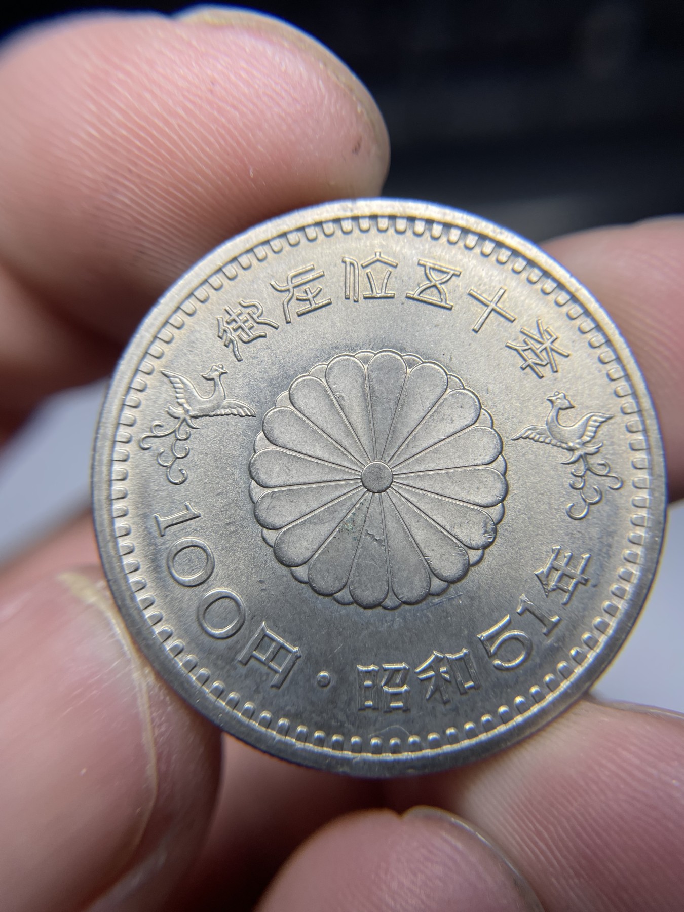 2024年集古藏今外币拍卖第五期-第4场—（总第44拍） 昭和51年100元