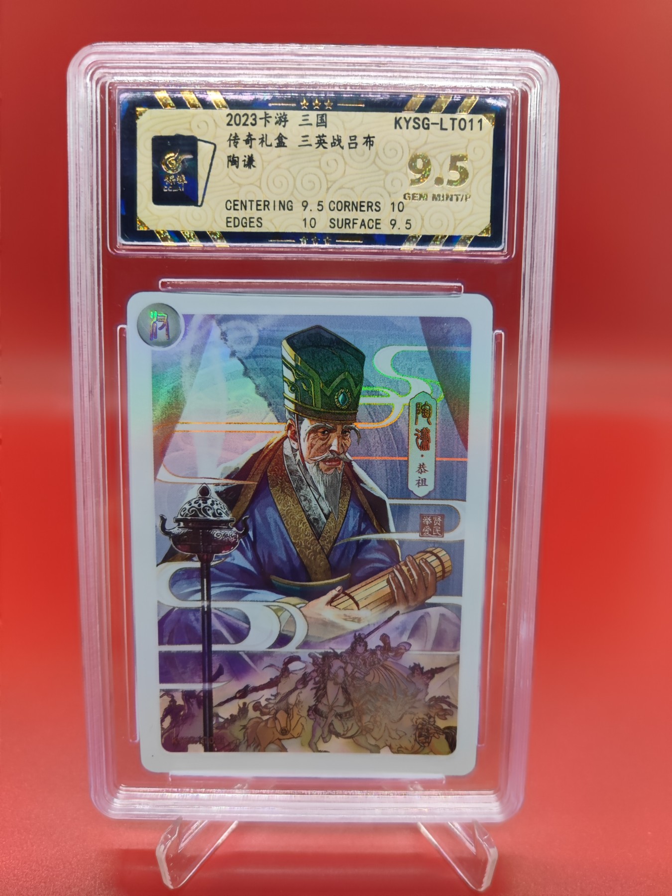 妖精的尾巴卡牌拍卖第十五期(收拍品) 2023年卡游三国传奇礼盒三英战吕布陶谦，保粹评级9.5分