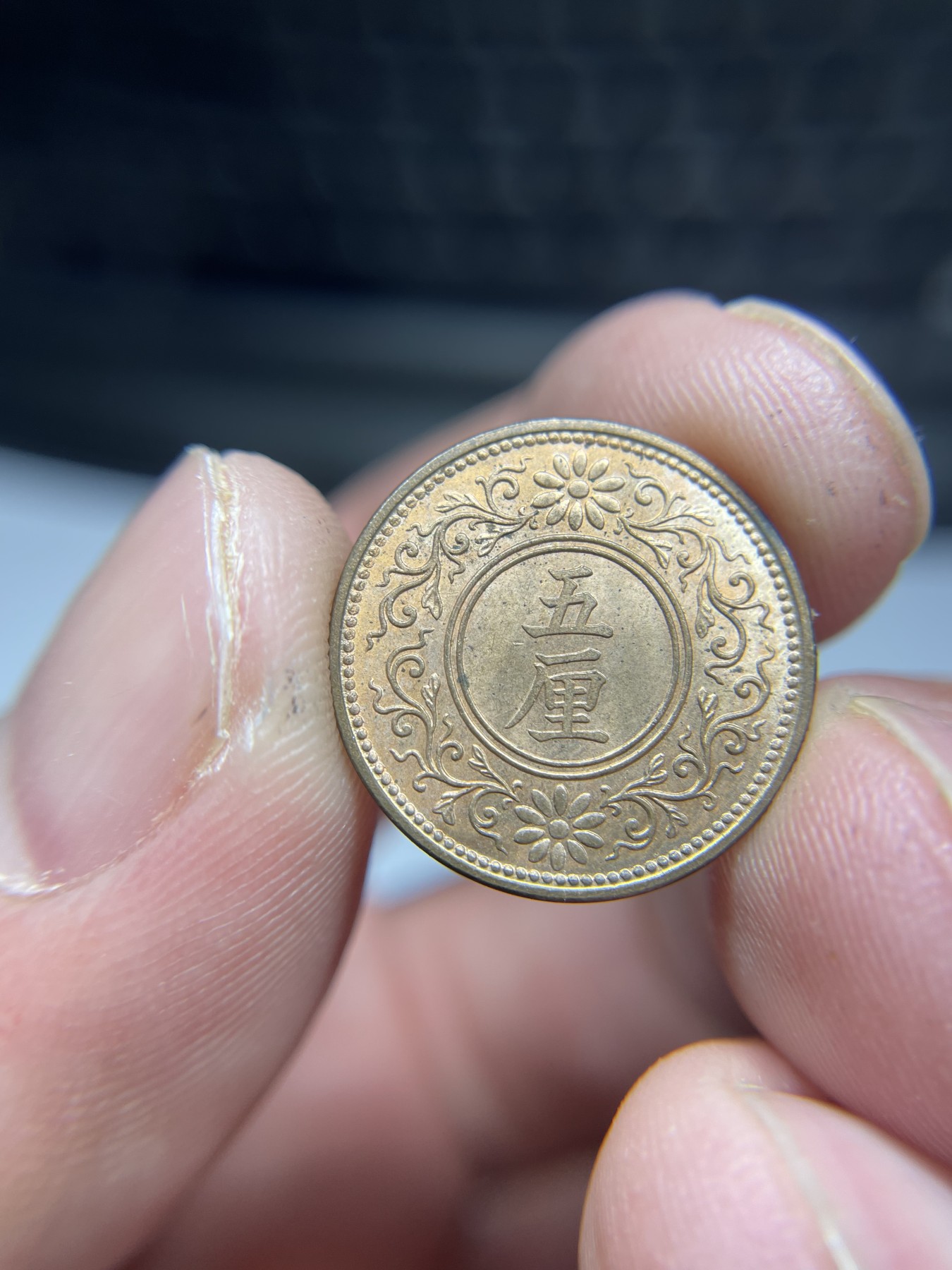 2024年集古藏今外币拍卖第五期-第3场—（总第43拍） 带光大正七年五厘