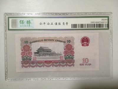 各种退市老版人民币 10元大团结花开富贵，二罗马冠Ⅳ Ⅲ39659579。