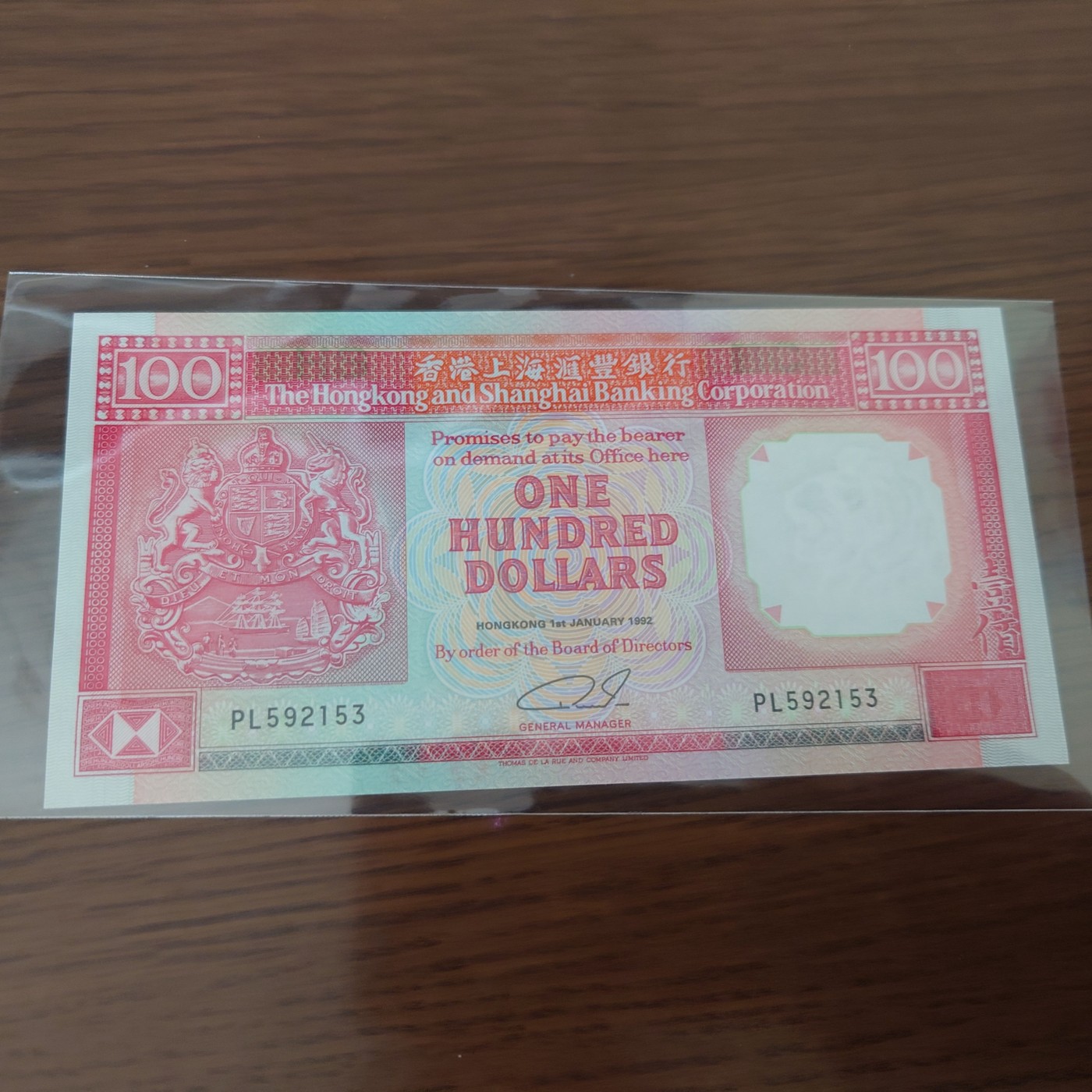 【世界钱币】精选微拍第102期暨2024年第13期  部分卖剩货品继续拍 1992年香港汇丰银行100元 全新绝品无47