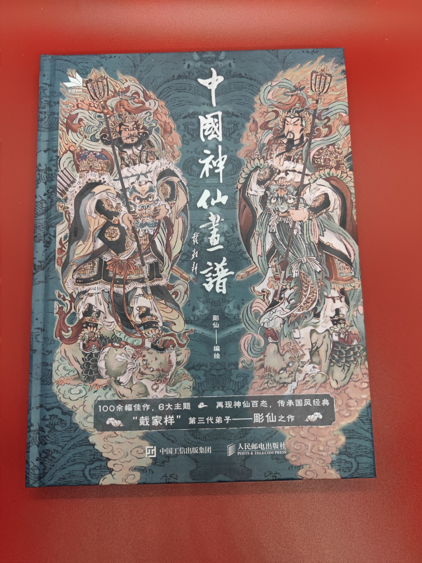 妖精的尾巴卡牌拍卖第十五期(收拍品) 中国神仙画谱一本，彫仙亲签+祝福语，上海卡展限定盖章