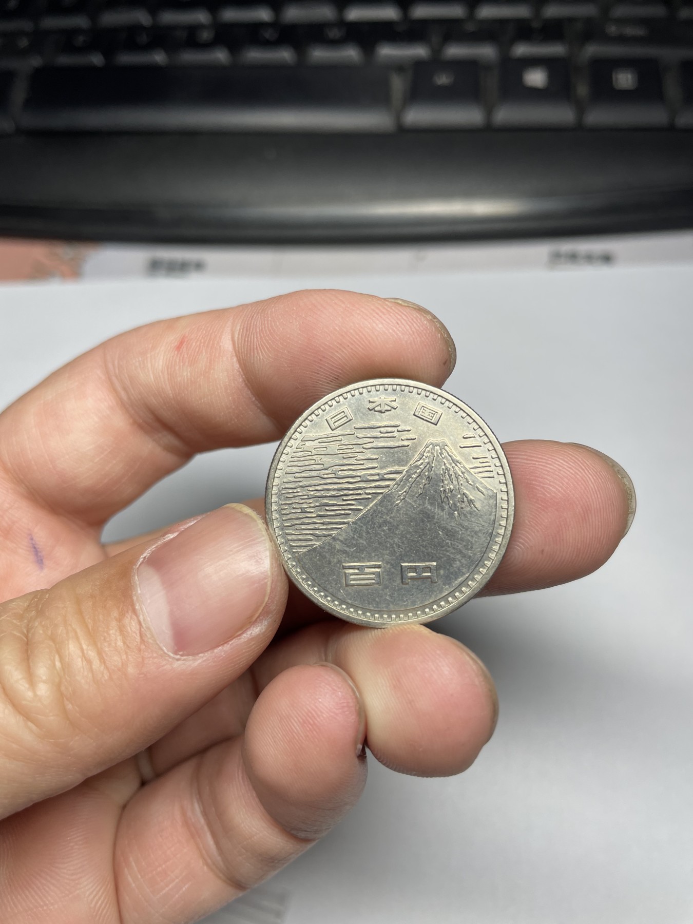 2024年集古藏今外币拍卖第五期-第4场—（总第44拍） 昭和45年100元