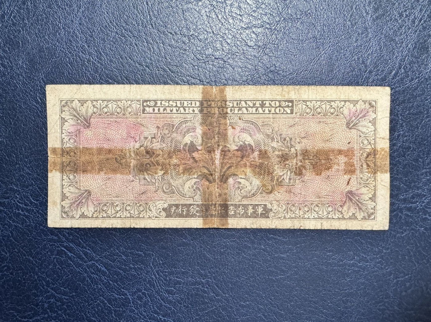 收藏联盟Quantum Auction 第340期拍卖  美联军占领日本琉球群岛时军票20元 品相如图 稀少