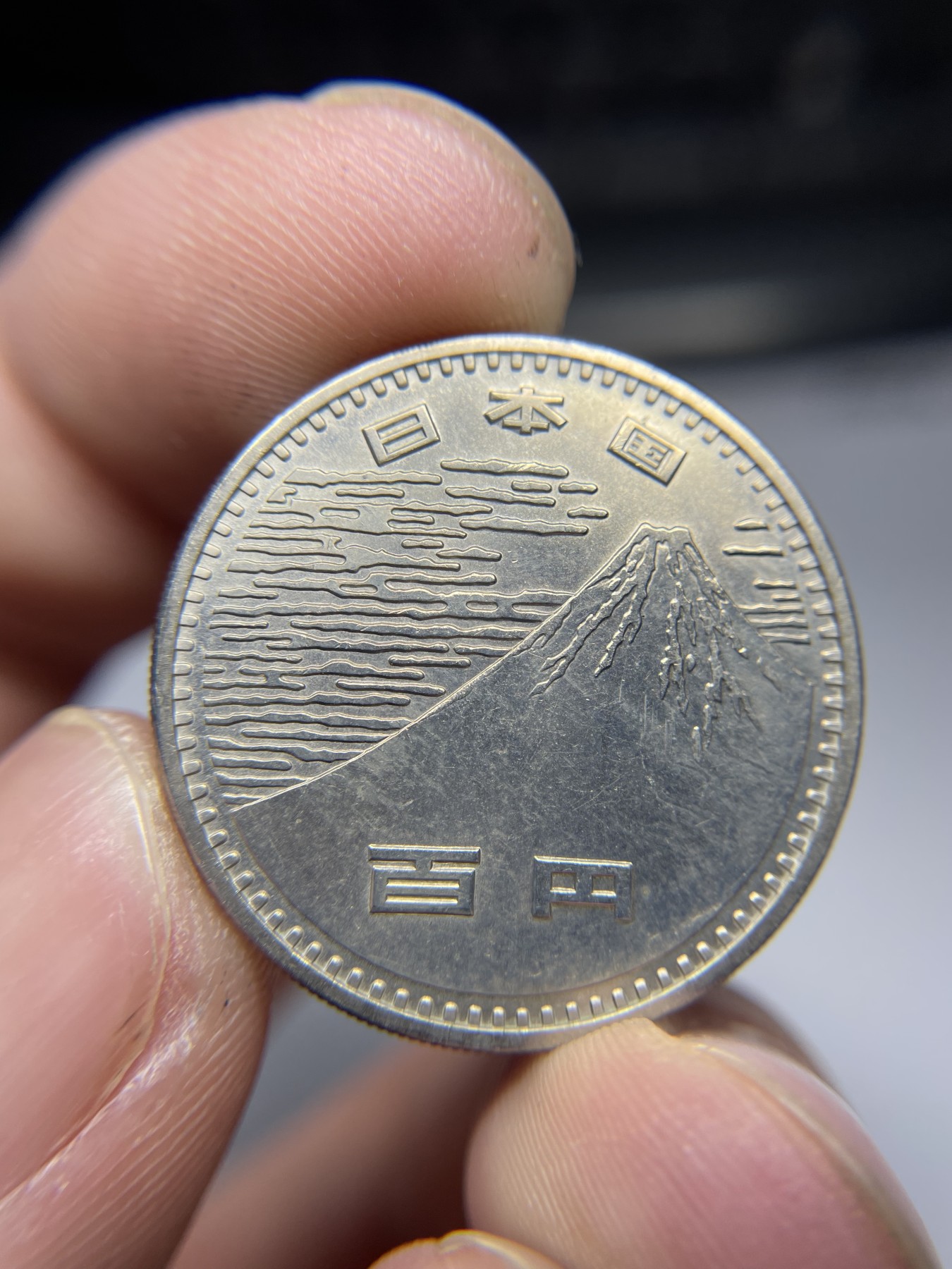 2024年集古藏今外币拍卖第五期-第4场—（总第44拍） 昭和45年100元