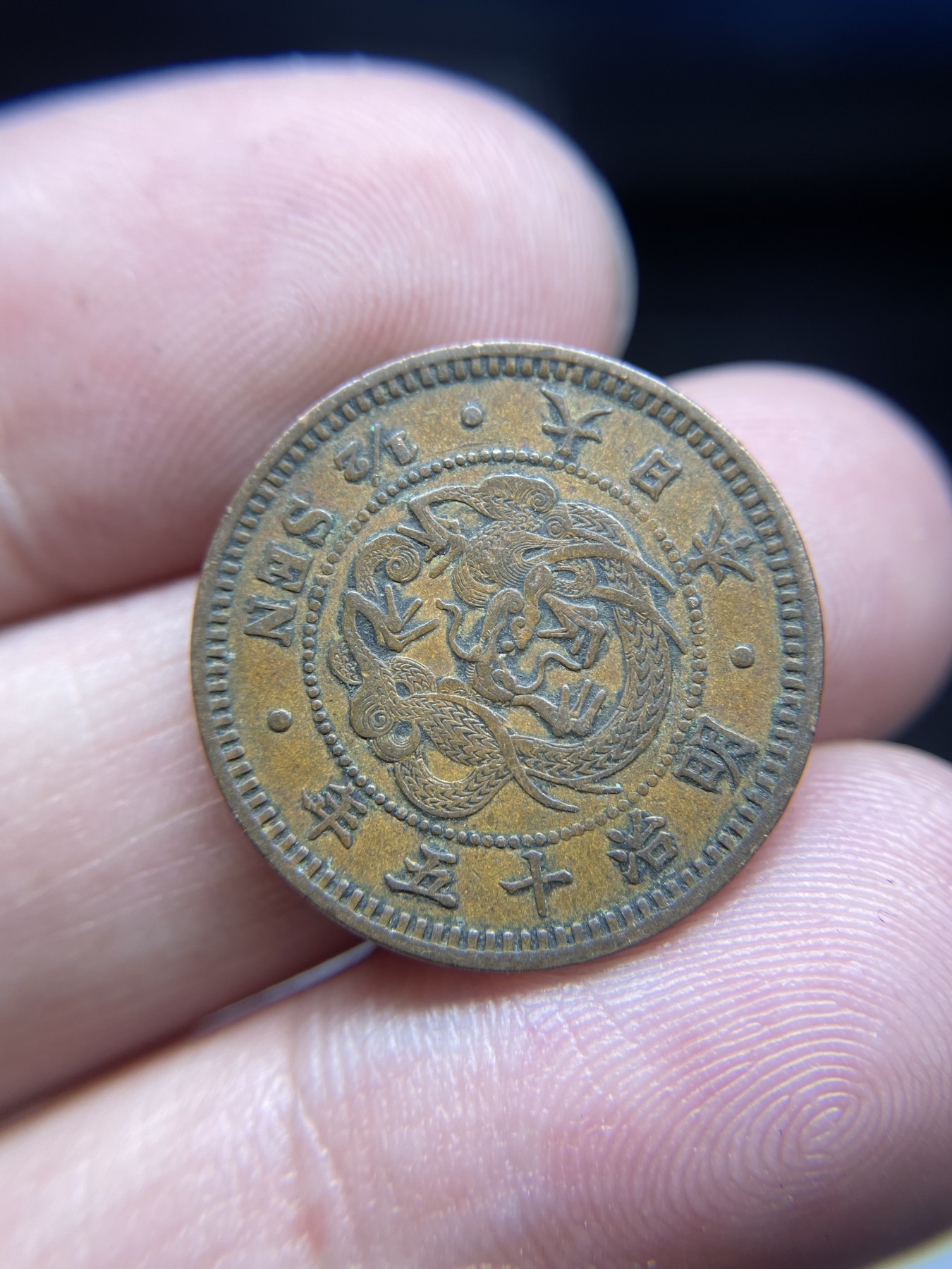 2024年集古藏今外币拍卖第五期-第3场—（总第43拍） 明治15年龙半钱