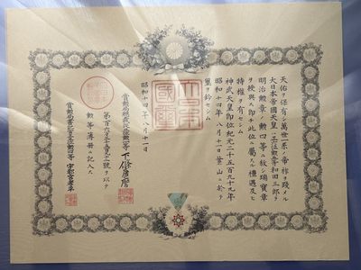 已出海军大佐和田三郎 勋四等瑞宝章勋记 履历如图 - 已出海军大佐和田三郎 勋四等瑞宝章勋记 履历如图
