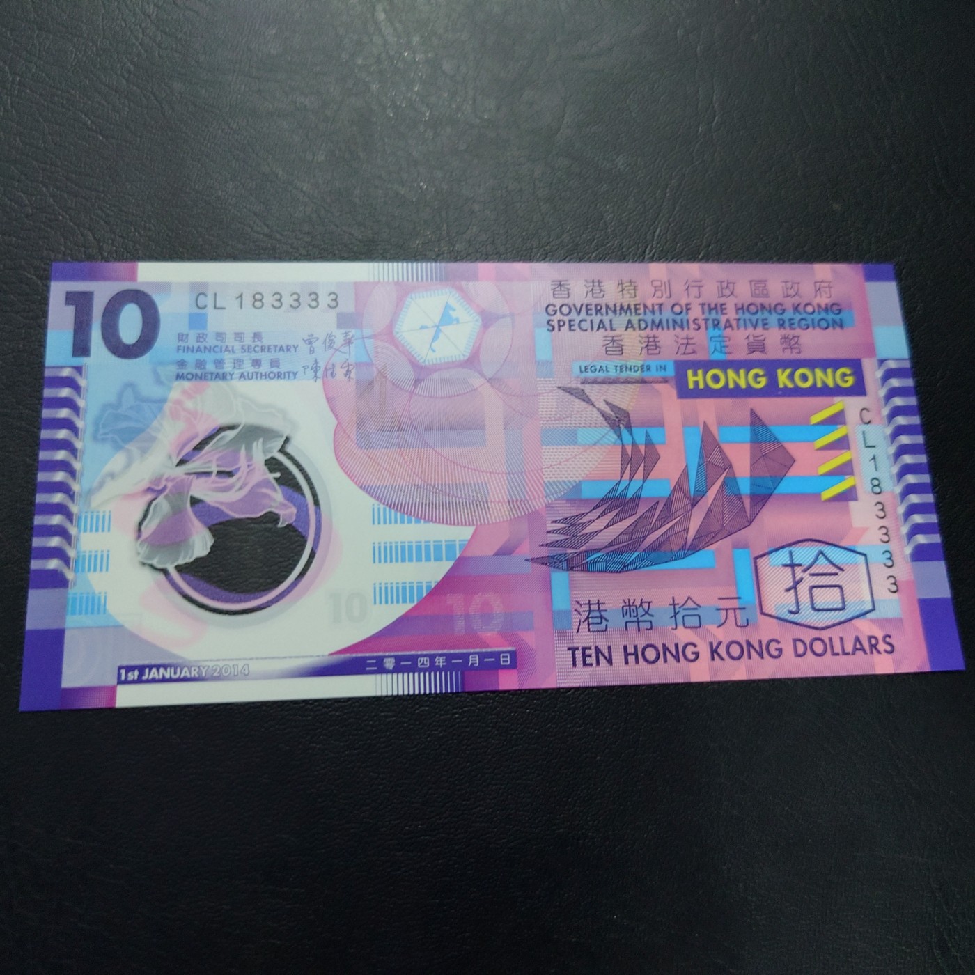【世界钱币】精选微拍第102期暨2024年第13期  部分卖剩货品继续拍 【一口价售出】2014年香港10元塑料钞 全新绝品无47狮子号183333