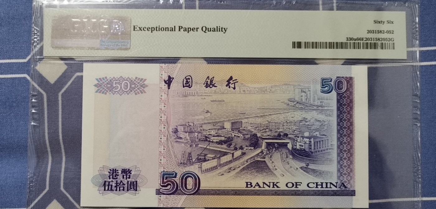 超越收藏第五期 1994年香港中国银行50港币AA首发冠PMG66EPQ