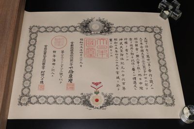 已出海军大佐和田三郎 勋三等旭日章勋记 履历如图 已出海军大佐和田三郎 勋三等旭日章勋记 履历如图