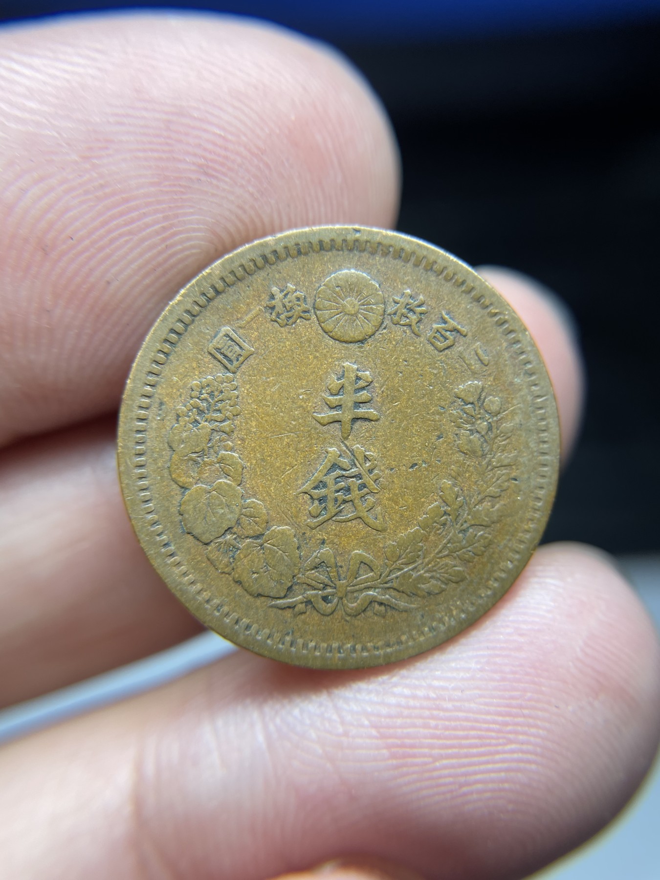 2024年集古藏今外币拍卖第五期-第3场—（总第43拍） 明治六年龙半钱