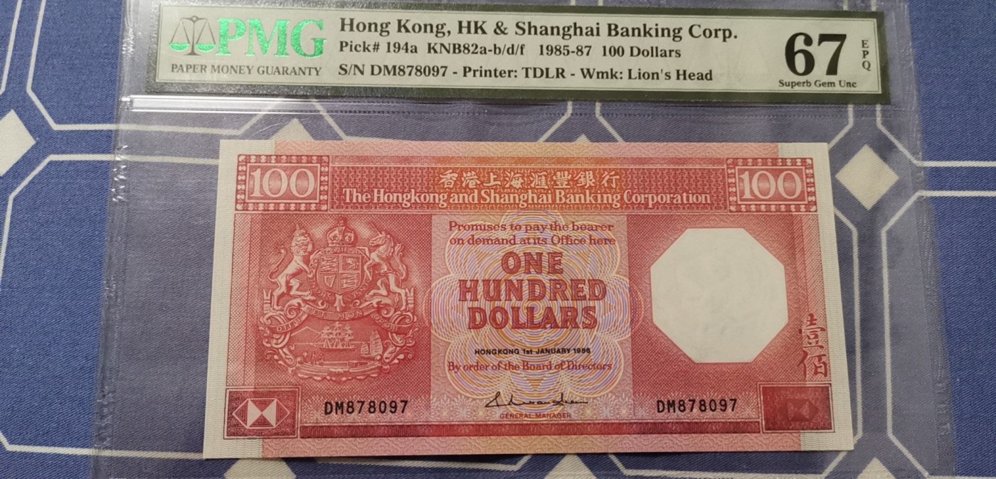超越收藏第五期 1986年纸胆年份香港汇丰银行100港币八卦红PMG67EPQ