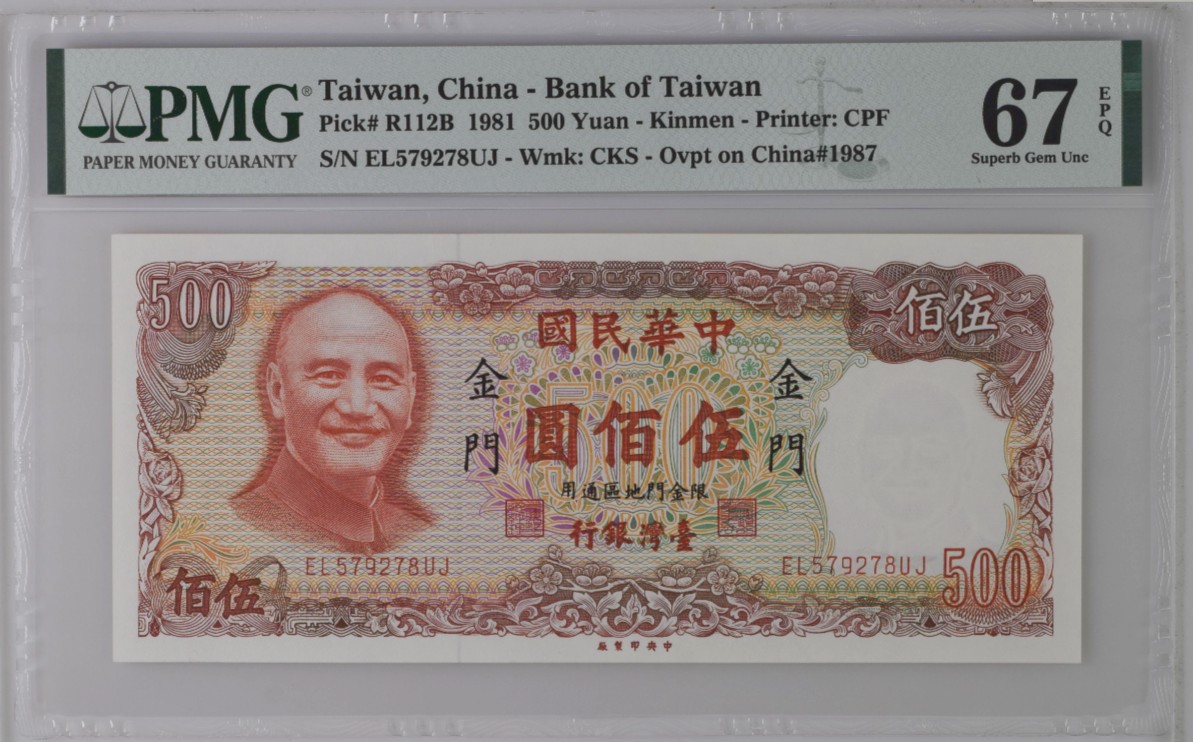 《张总收藏》147期-外币精品云集 中国台湾少见金门券1981年500元PMG67E亚军分无4尾8 红蒋 冠军68分仅1张