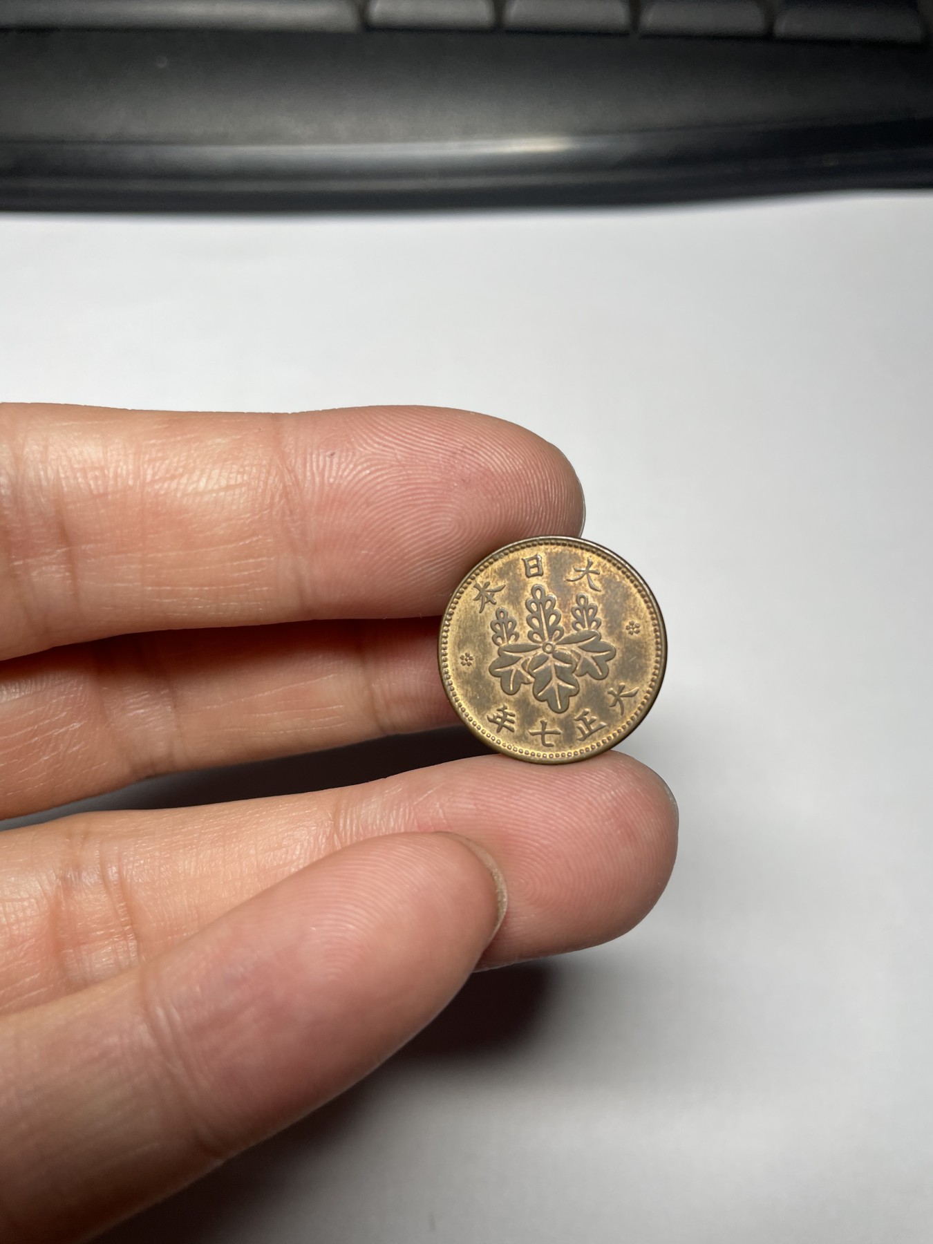 2024年集古藏今外币拍卖第五期-第3场—（总第43拍） 带光大正7年五厘