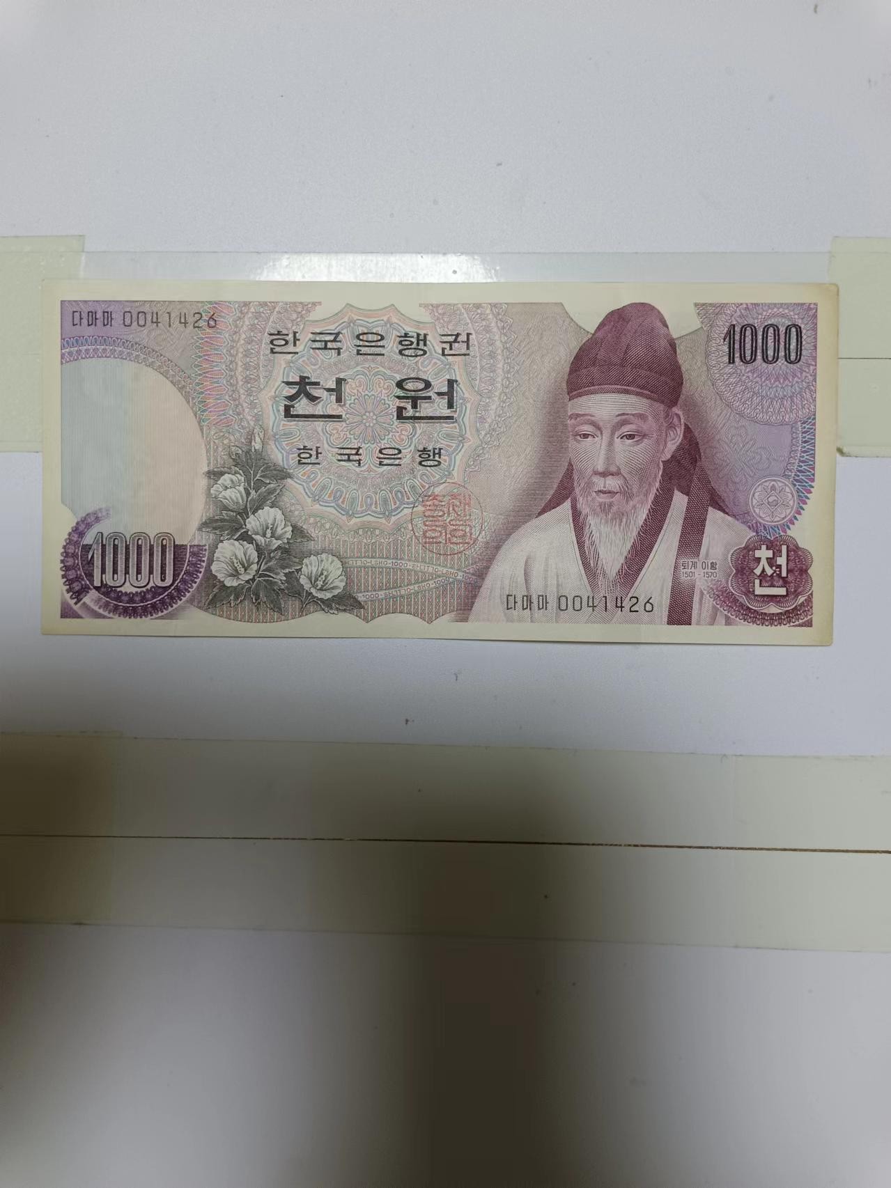 【20230423】非全新纸币第131场 韩国1000元