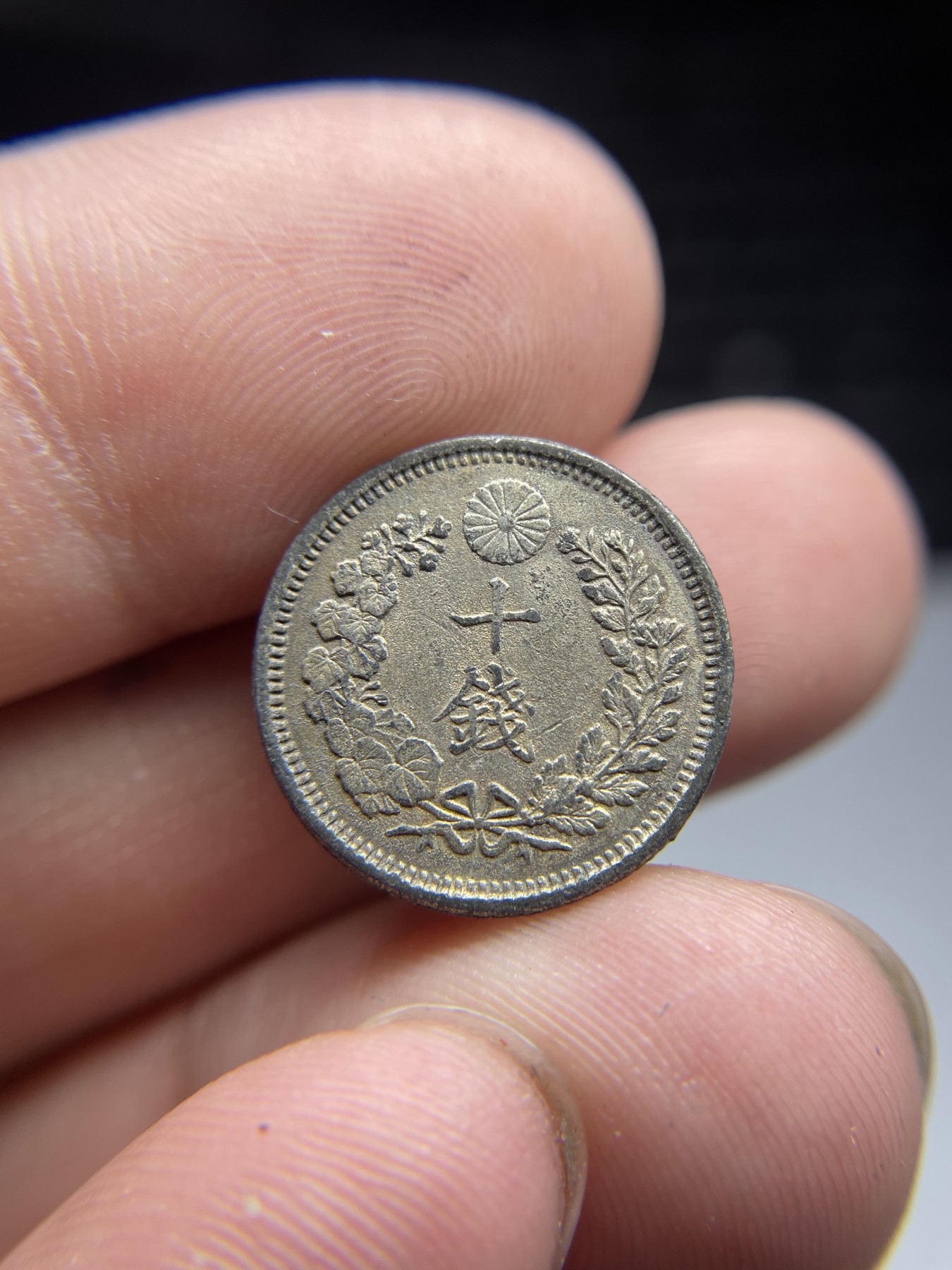 2024年集古藏今外币拍卖第五期-第4场—（总第44拍） 明治38年龙十钱银币