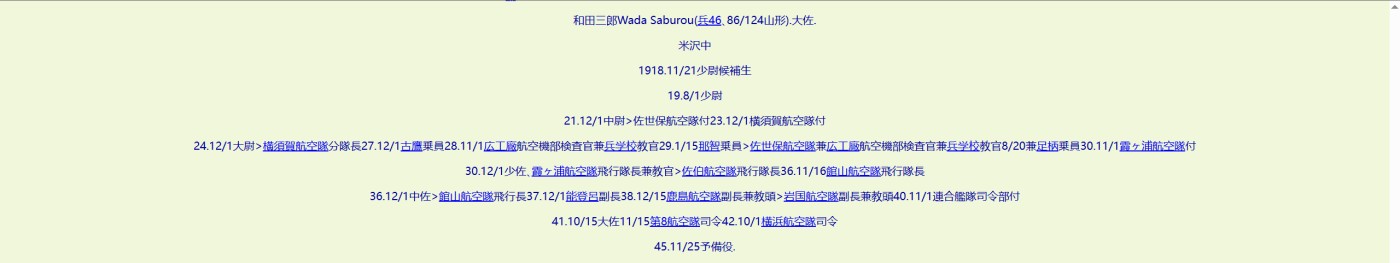 已出海军大佐和田三郎 勋四等瑞宝章勋记 履历如图