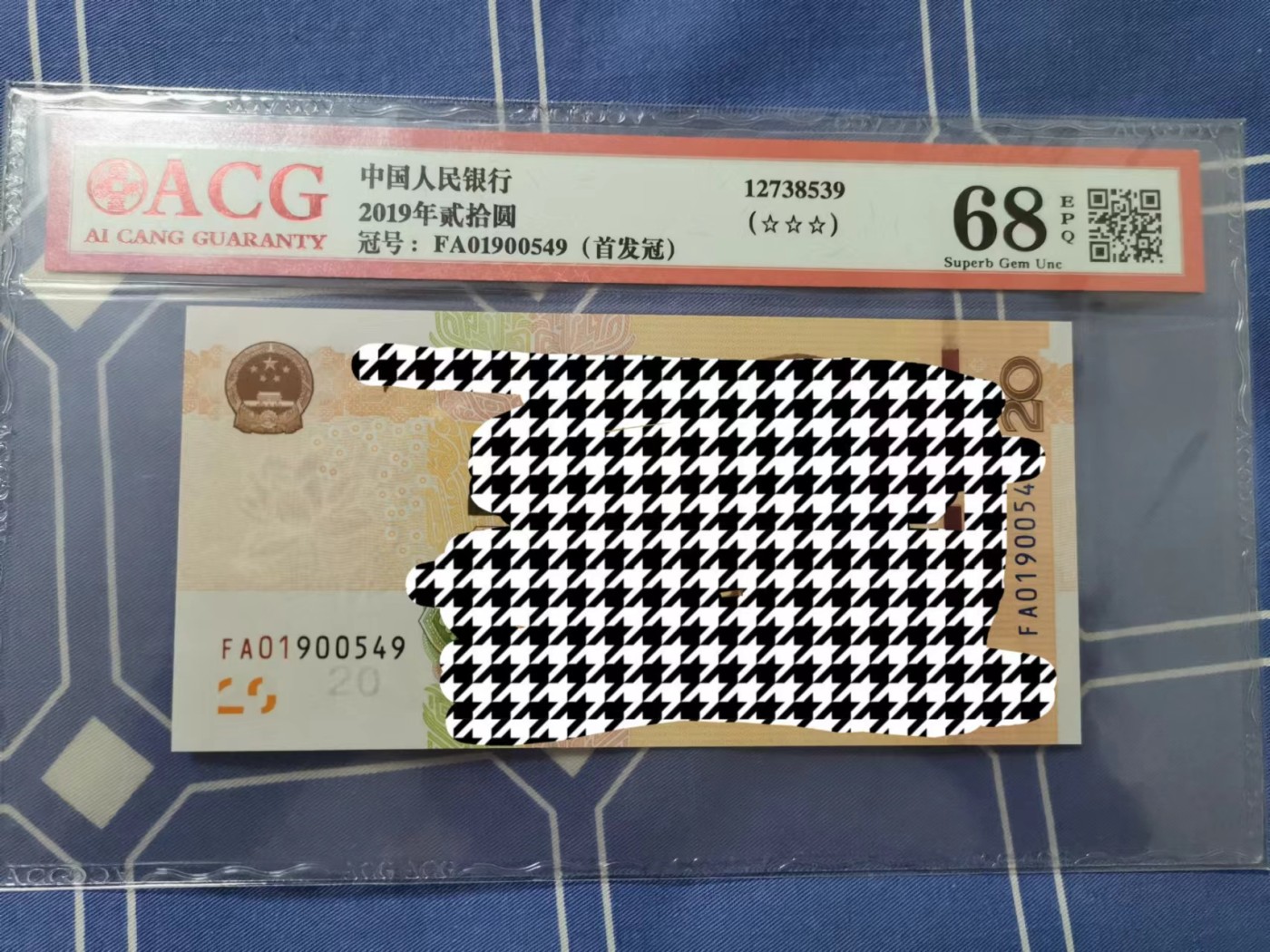 超越收藏第五期 2019年贰拾圆 68 EPQ首发冠