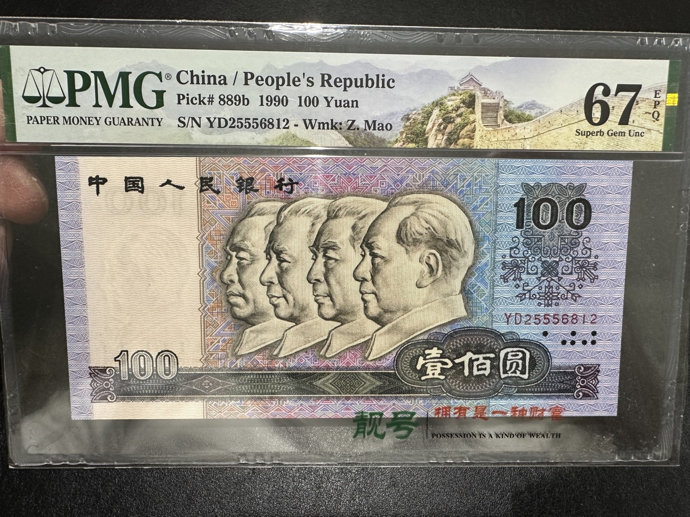 《外钞收藏家》第三百六十二期 1990年四版100元 PMG67 无347 强荧光版