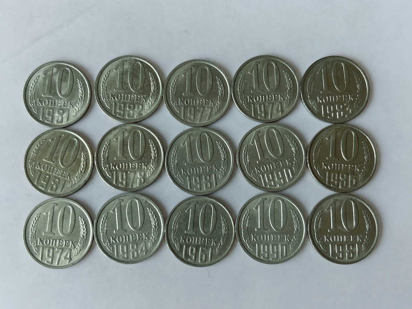 第一海外回流一元起拍收藏 散币专场 第83期 苏联10戈比 15枚