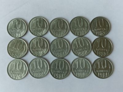 第一海外回流一元起拍收藏 散币专场 第83期 - 苏联10戈比 15枚