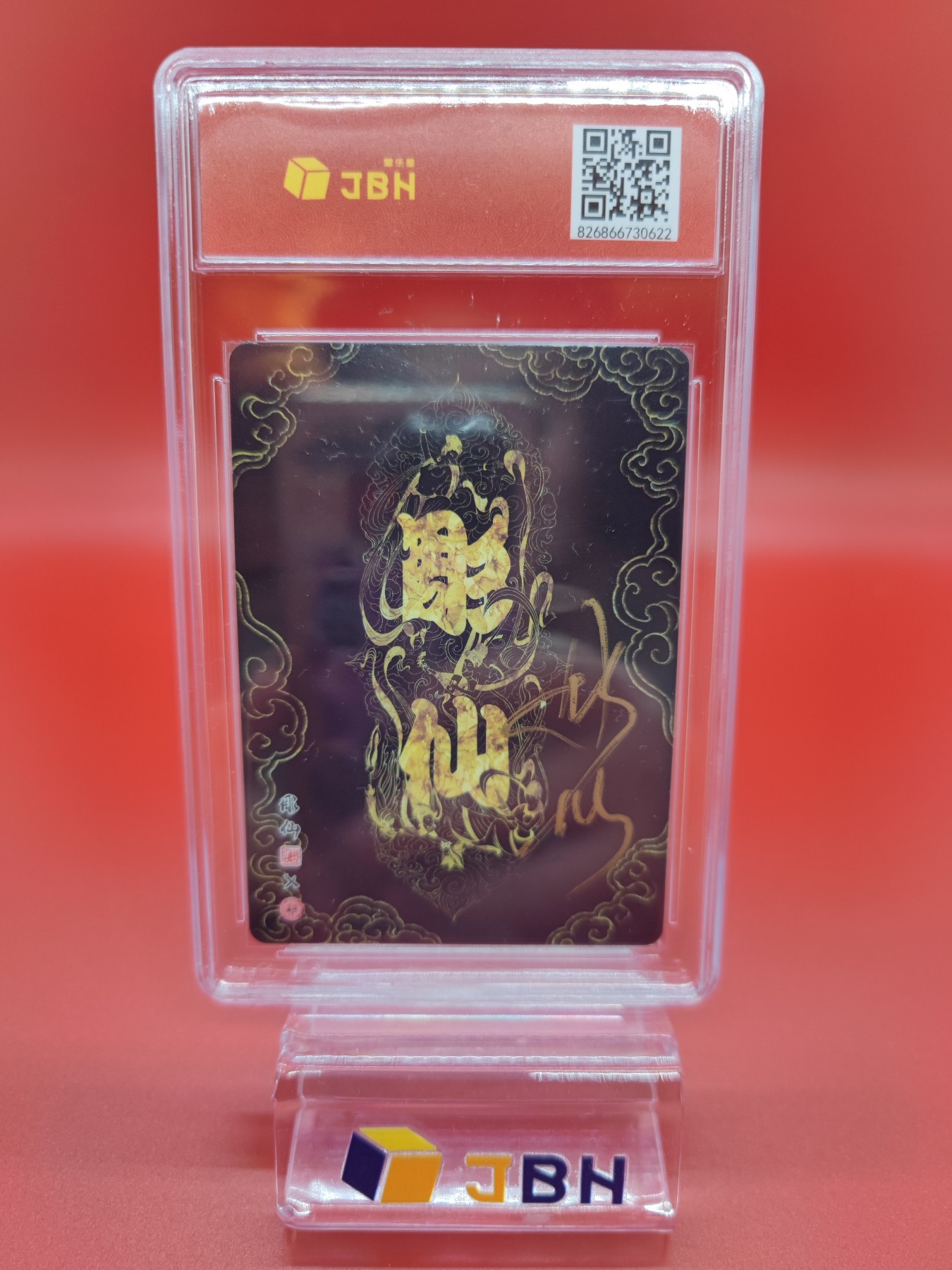 妖精的尾巴卡牌拍卖第十五期(收拍品) 焱卡文化彫仙亲签兔仙禄神，JBH评级