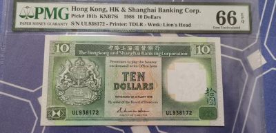 超越收藏第五期 - 1988年香港汇丰银行青蟹10港币PMG66EPQ