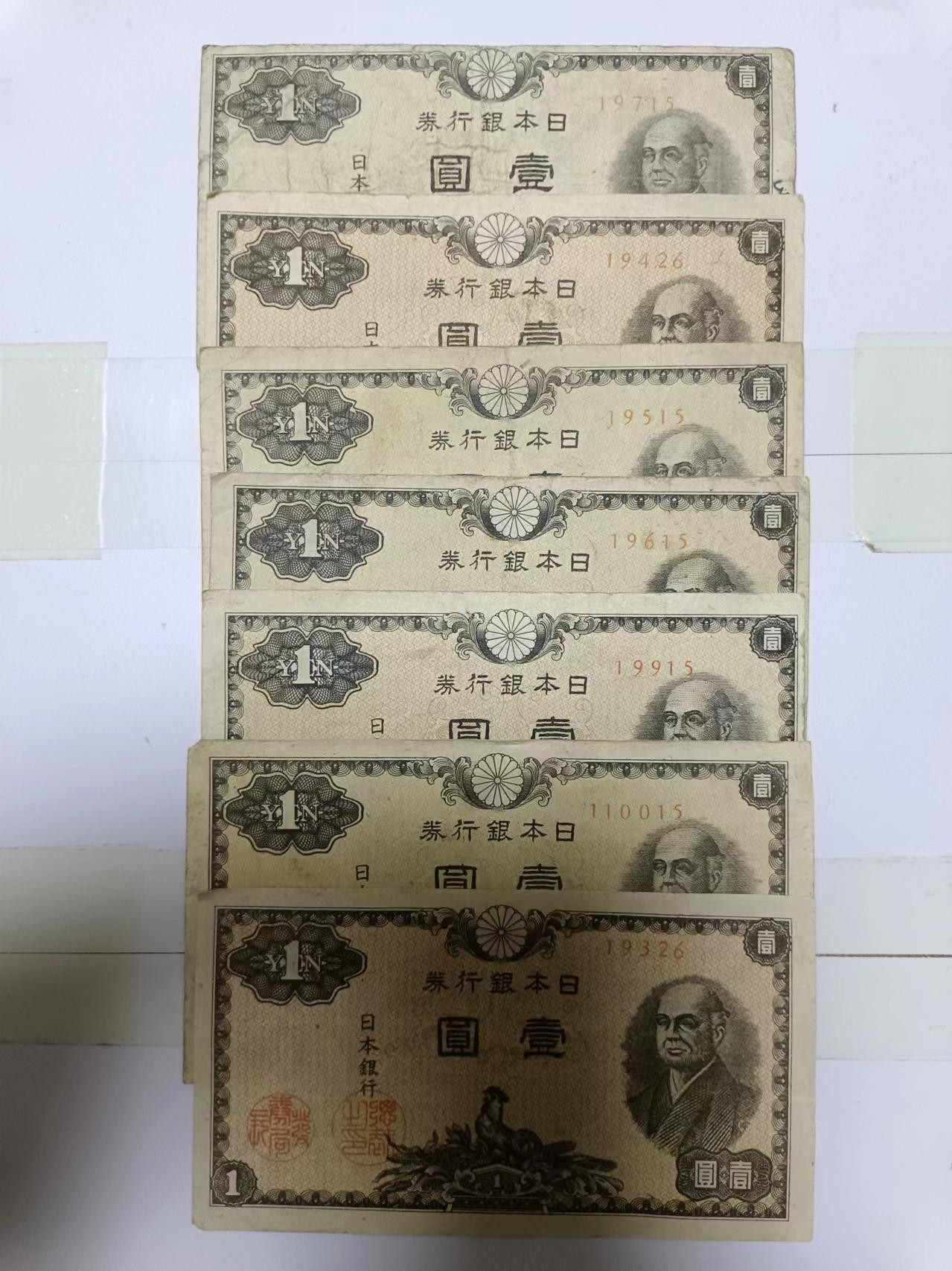 【20230423】非全新纸币第131场 日本1元7张纸币，有裂缝