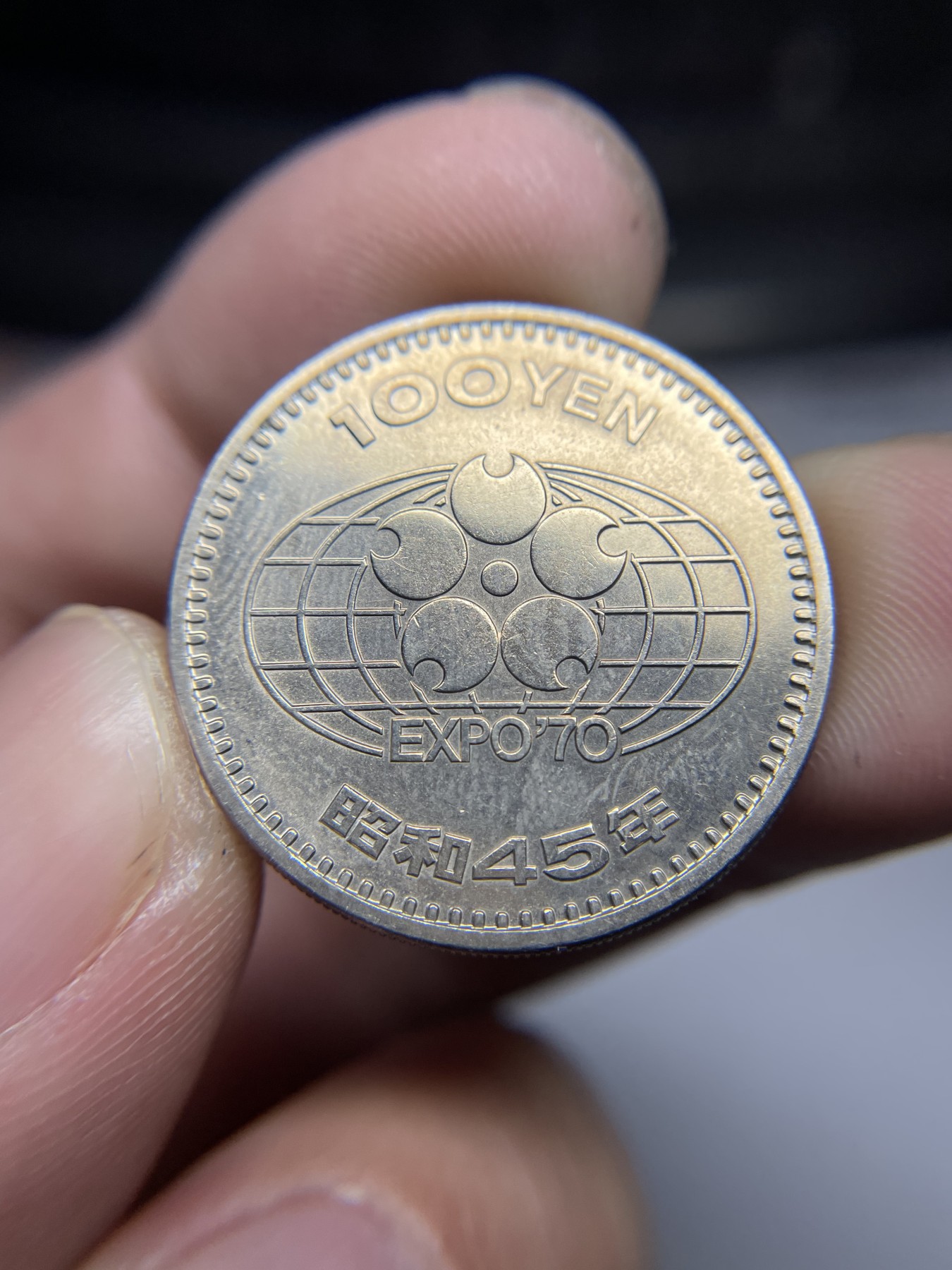 2024年集古藏今外币拍卖第五期-第4场—（总第44拍） 昭和45年100元