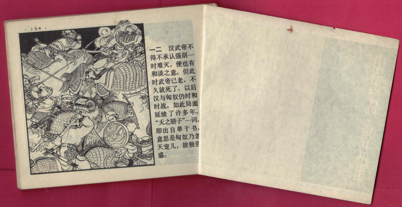【连环画】《鸡犬升天(中国成语故事之二十一)》1981年1版1次 80万册 上海人美出版 实物图