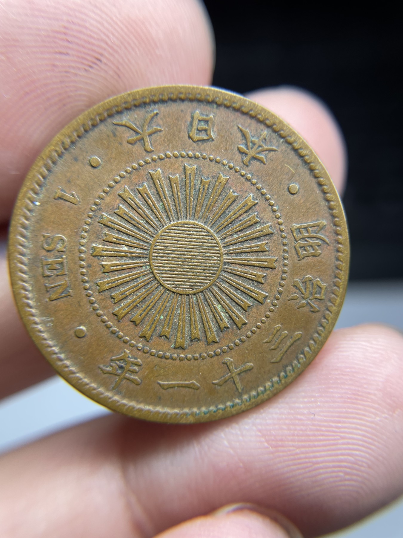 2024年集古藏今外币拍卖第五期-第4场—（总第44拍） 明治三十一年稻穗一钱