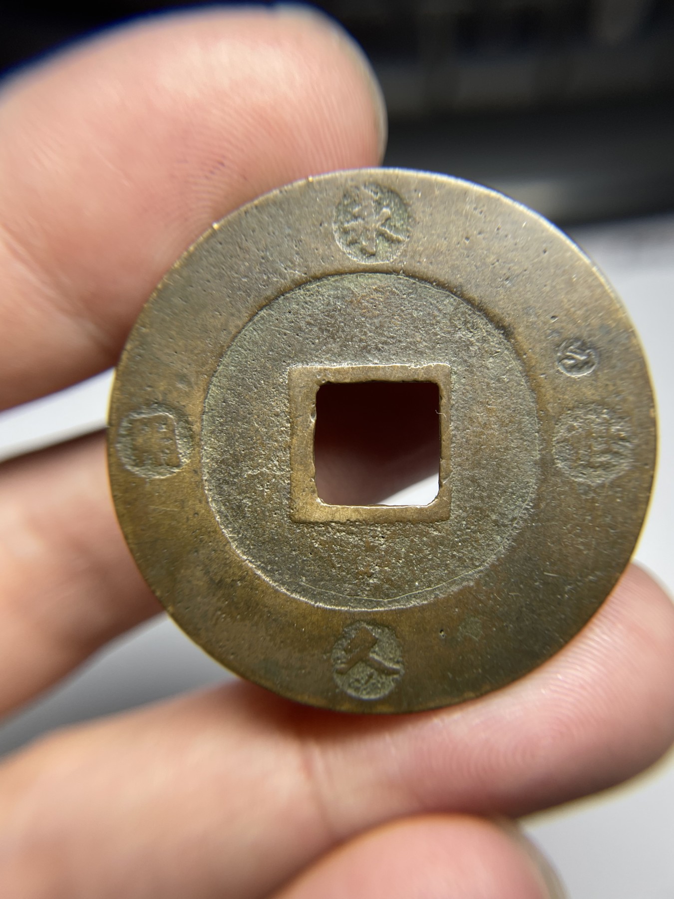 2024年集古藏今外币拍卖第五期-第4场—（总第44拍） 宝永通宝永世久用—无补裂翘