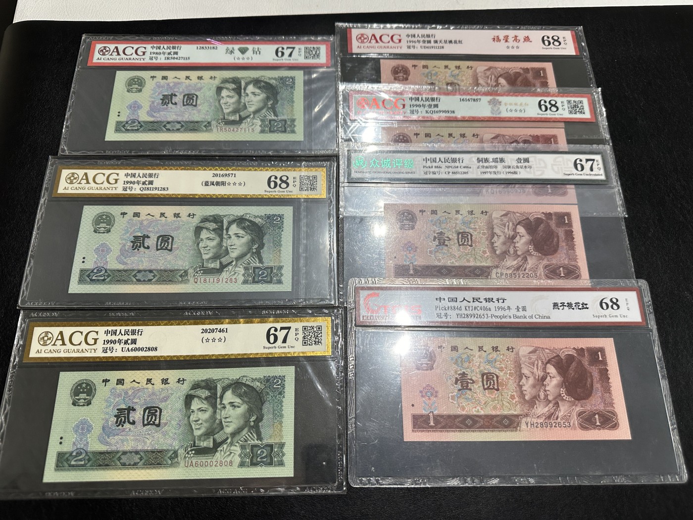 《外钞收藏家》第三百六十二期 四版人民币 1元和2元 7张一起 国产评级