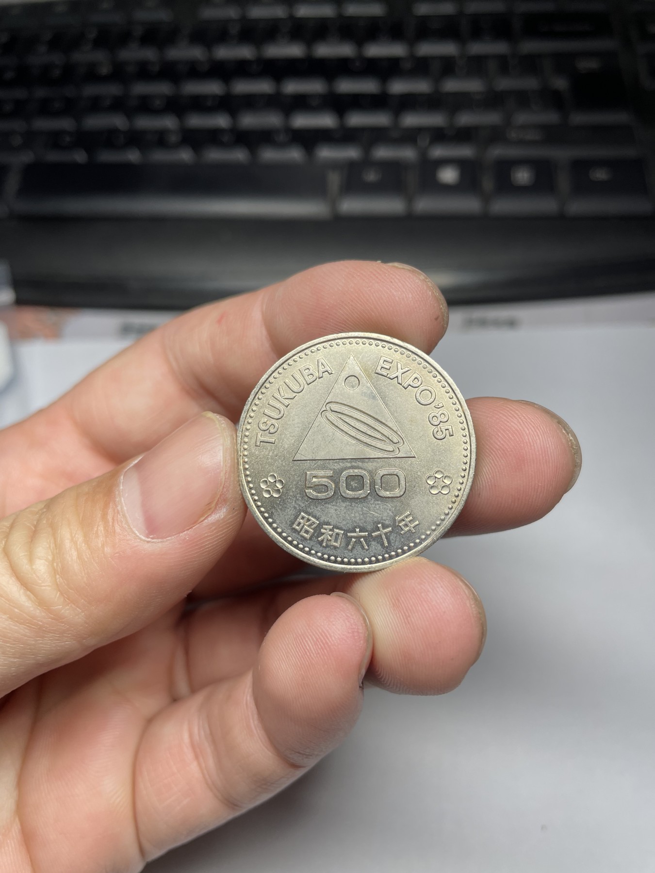 2024年集古藏今外币拍卖第五期-第4场—（总第44拍） 昭和60年500元-2