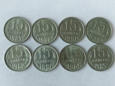 第一海外回流一元起拍收藏 散币专场 第83期 - 苏联15戈比 8枚