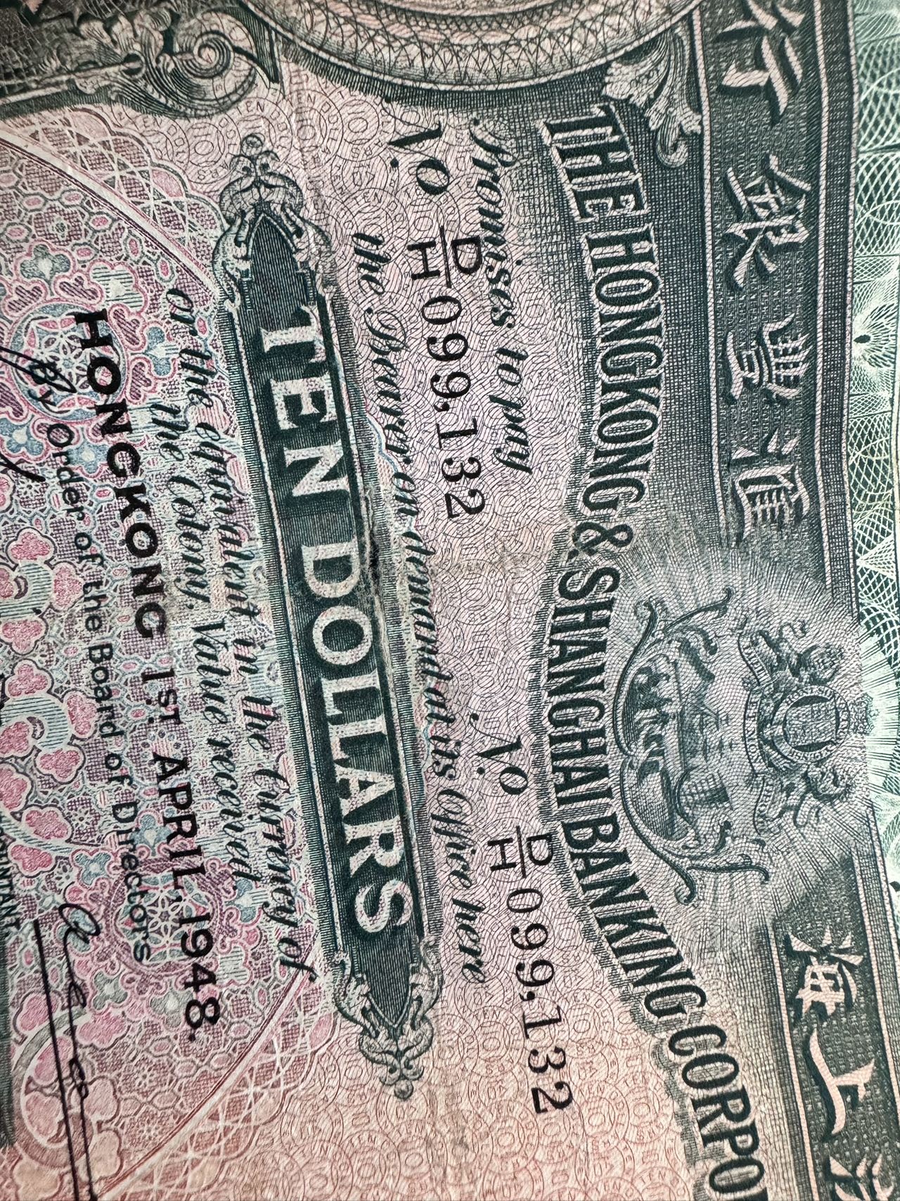 收藏联盟Quantum Auction 第340期拍卖  香港汇丰银行1948年10元 品相如图 大棉胎