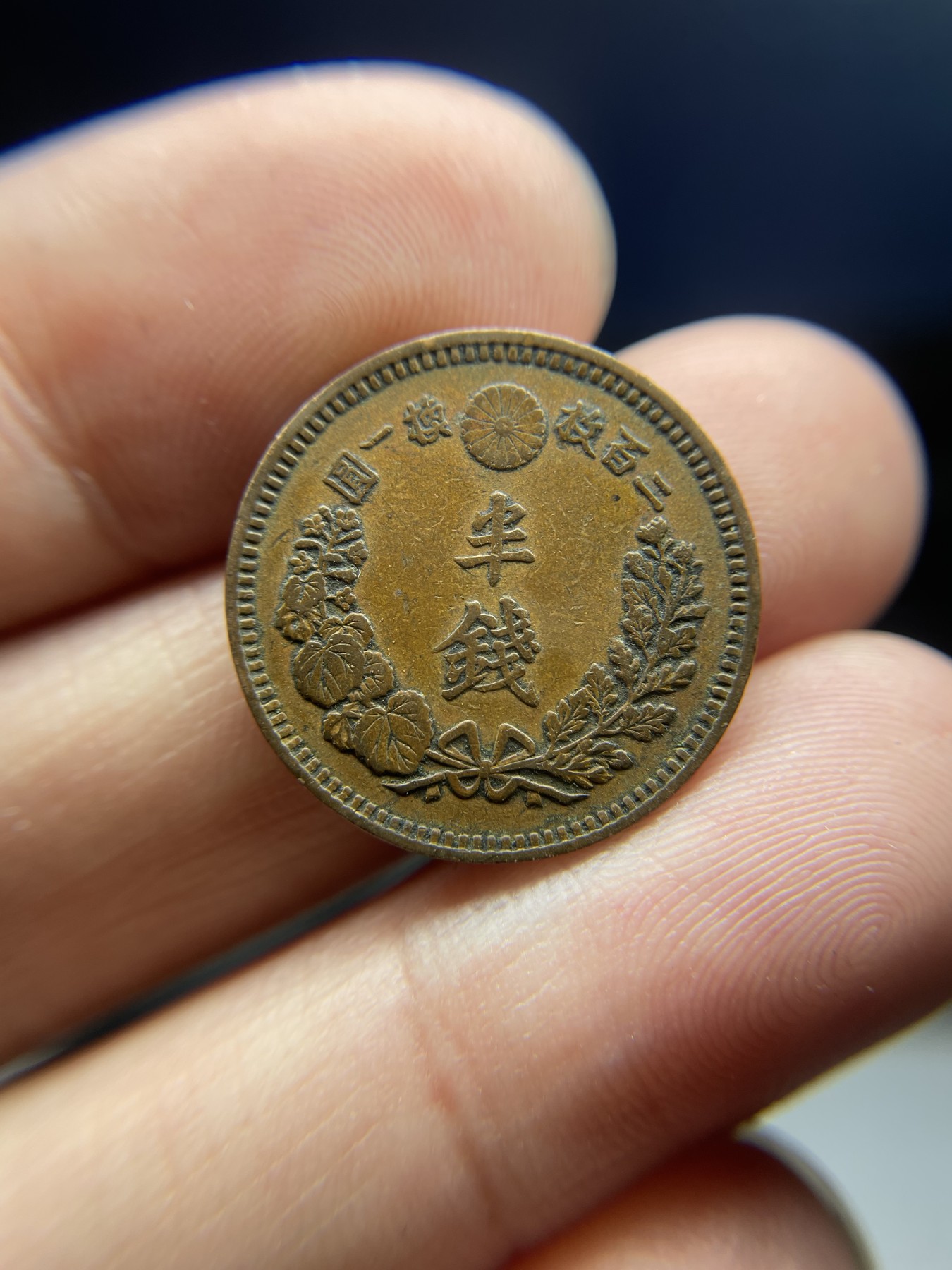 2024年集古藏今外币拍卖第五期-第3场—（总第43拍） 明治15年龙半钱