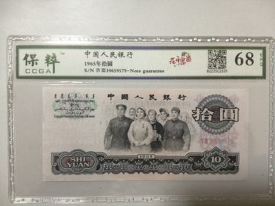 各种退市老版人民币 10元大团结花开富贵，二罗马冠Ⅳ Ⅲ39659579。