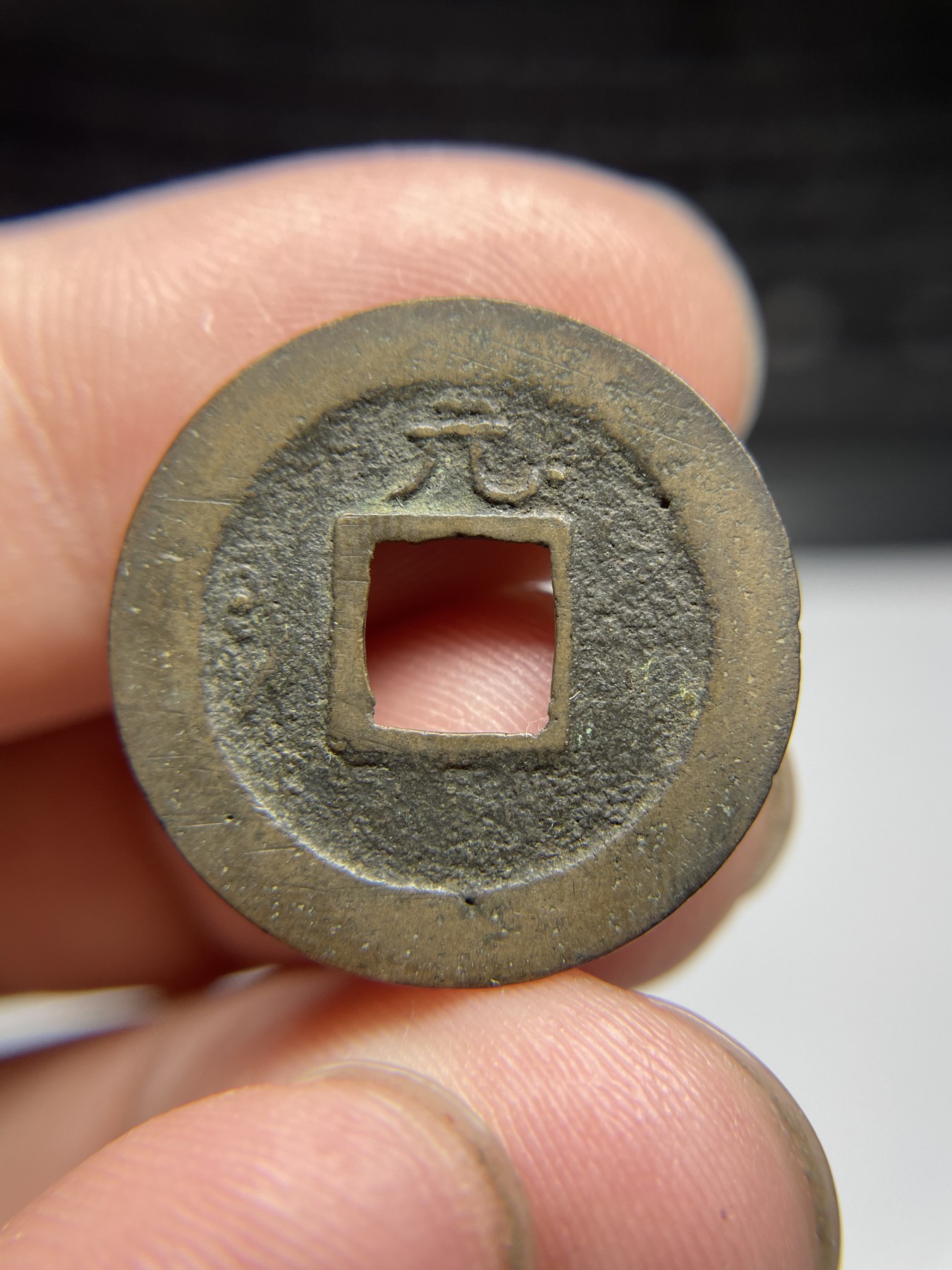 2024年集古藏今外币拍卖第五期-第4场—（总第44拍） 宽永通宝背元