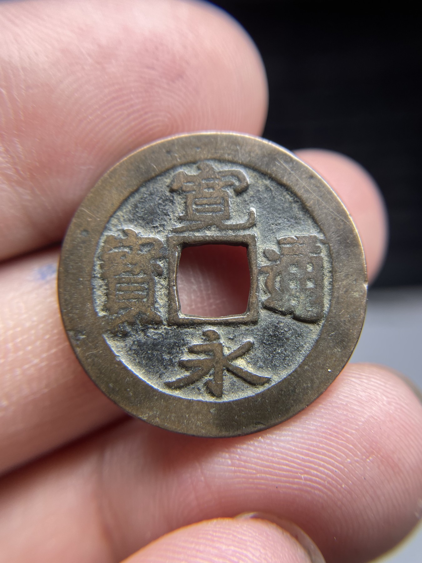 2024年集古藏今外币拍卖第五期-第4场—（总第44拍） 宽永背星