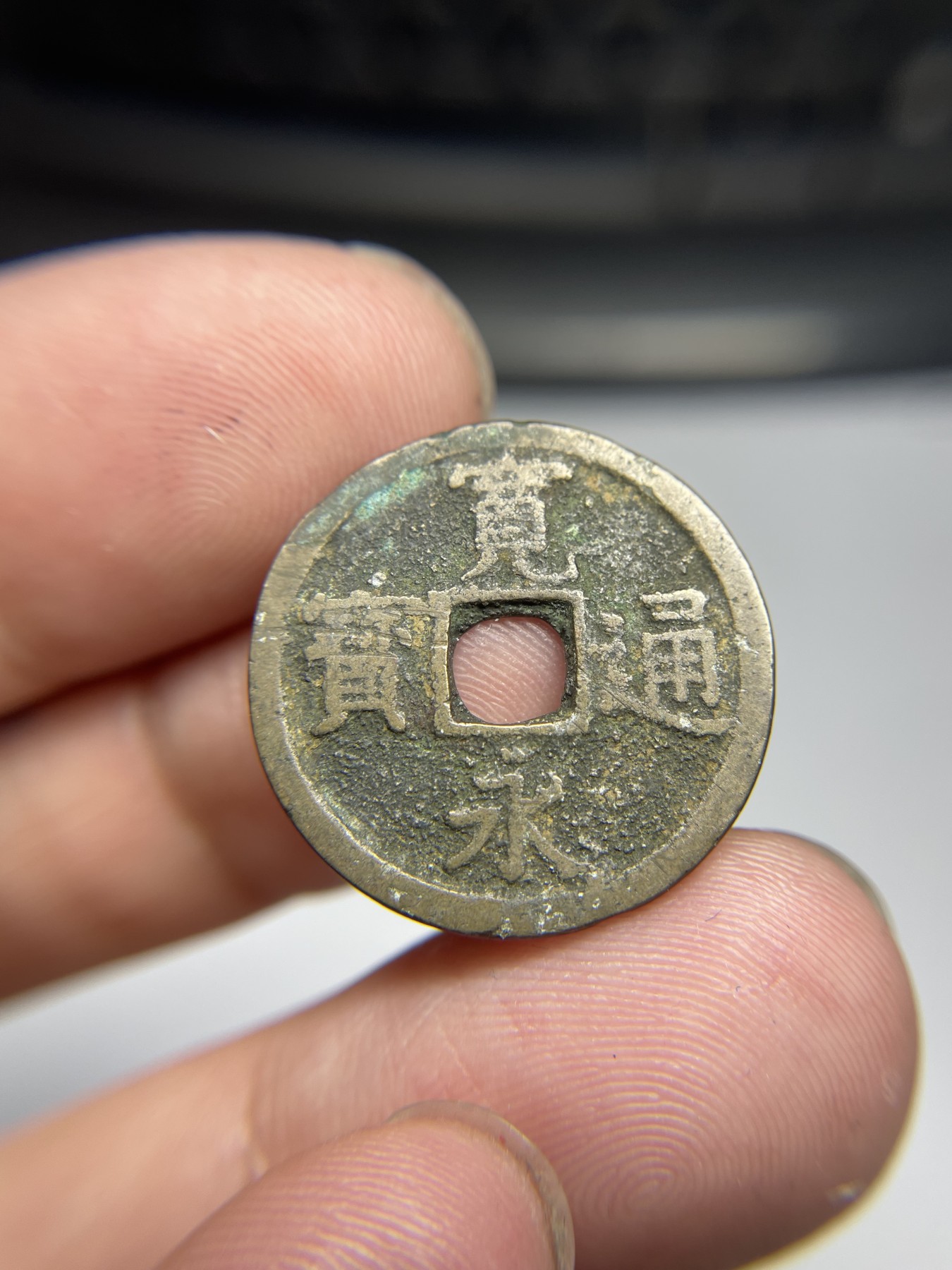 2024年集古藏今外币拍卖第五期-第4场—（总第44拍） 宽永通宝背长