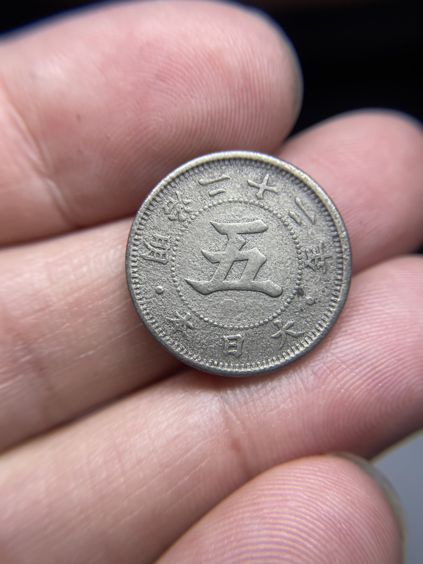 2024年集古藏今外币拍卖第五期-第3场—（总第43拍） 明治20年旭日五钱