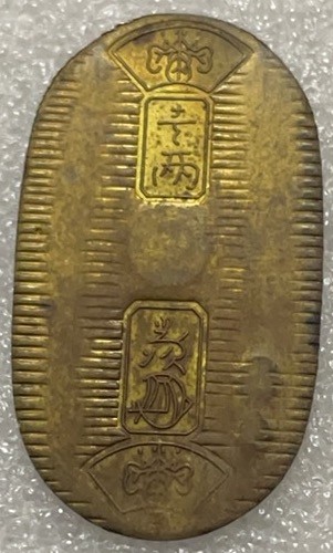文馨钱币收藏116场，中外古币，版本明细分好了 - 日本金片壹两光次（非金）背大吉