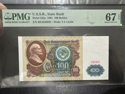 《外钞收藏家》第三百六十二期 - 1991年苏联100卢布 PMG67 无47