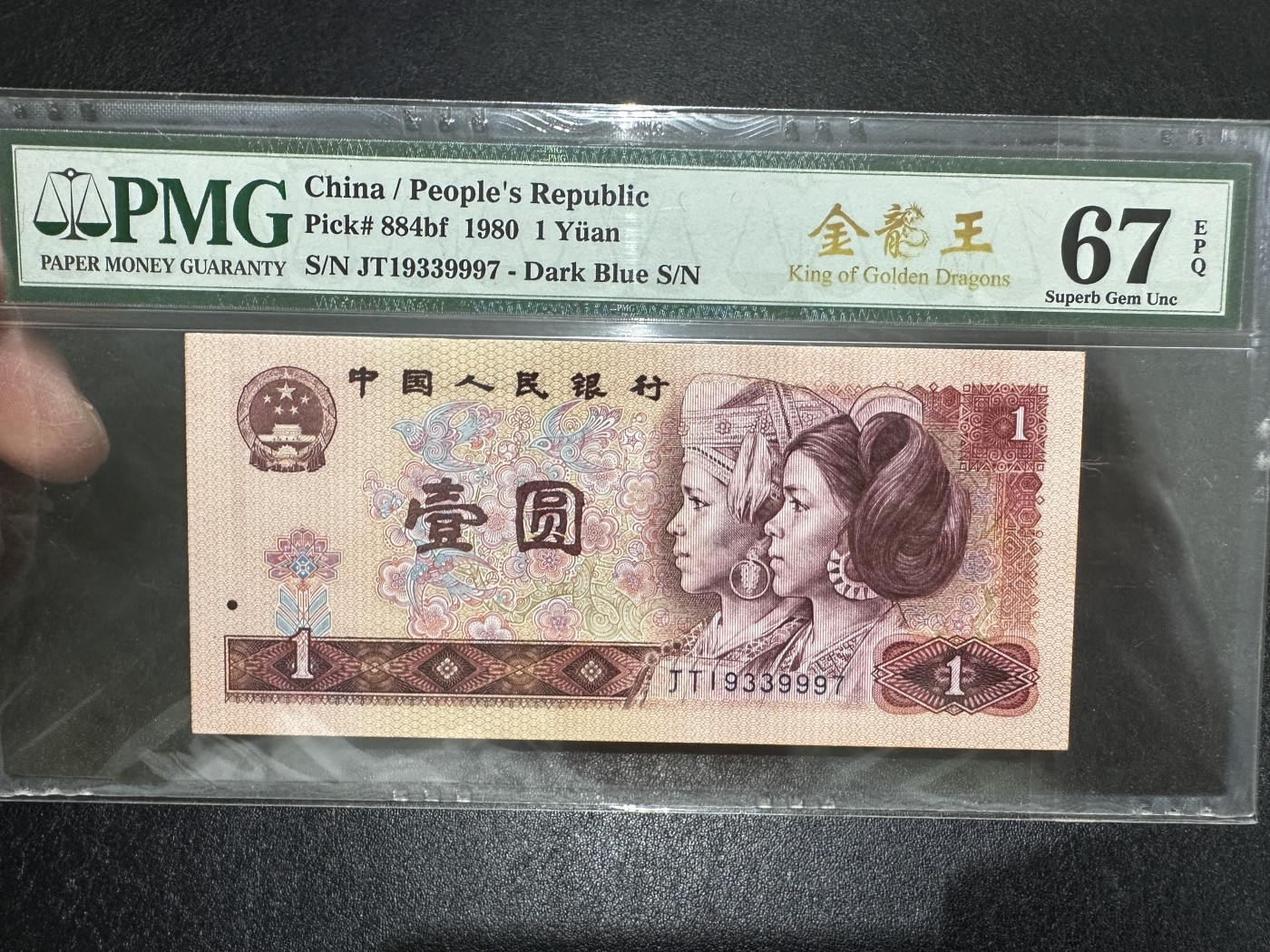 《外钞收藏家》第三百六十二期 1980年四版1元 PMG67 金龙王