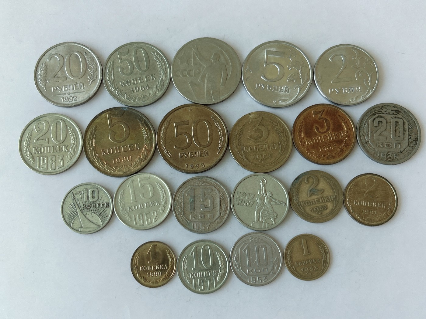 第一海外回流一元起拍收藏 散币专场 第83期 俄罗斯.苏联硬币 21枚 无重复